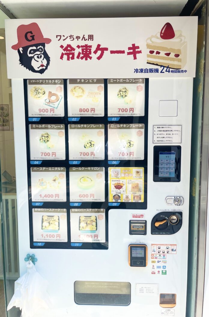 【自由が丘】ペットサロンにわんちゃん用ケーキの自動販売機！？のメイン画像