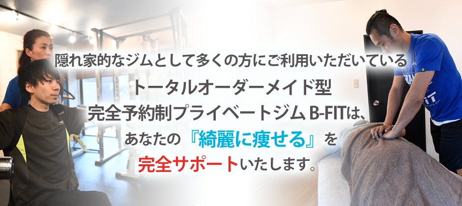『港区・麻布十番B-FIT』ワンちゃんと同伴可能なジムで話題の完全個室のパーソナルトレーニングジムが7周年記念キャンペーン開催のサブ画像1