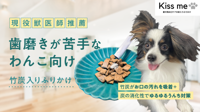 [獣医師推薦]ペット用竹炭入りデンタルケア商品クラウドファンディング開始のメイン画像