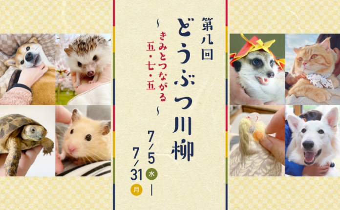 第八回「どうぶつ川柳」募集開始！のメイン画像