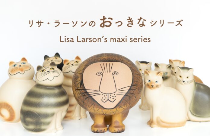 【陶器特集】リサ・ラーソンのおおきな陶器が大集合！のメイン画像
