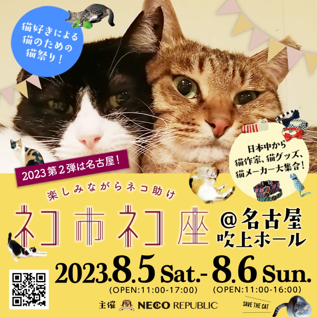 【MOFFME】「ネコ市ネコ座@名古屋吹上ホール」に協賛のサブ画像1