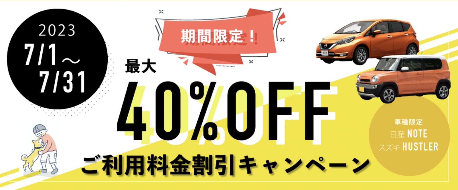 【40%割引キャンペーン実施中！】「Carlmon Share Net」に、ペット同乗可能な新車両を追加のサブ画像3