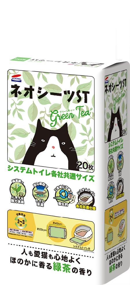 新商品「ネオシーツSTグリーンティー」と「ネオ砂チップ」をリニューアル販売のサブ画像1