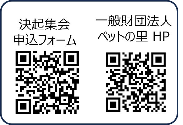 殺処分ゼロを加速へ七夕の誓い！ペッ党® 結党宣言7月7日渋谷で決起集会、「くりえみ」さん登壇のサブ画像2