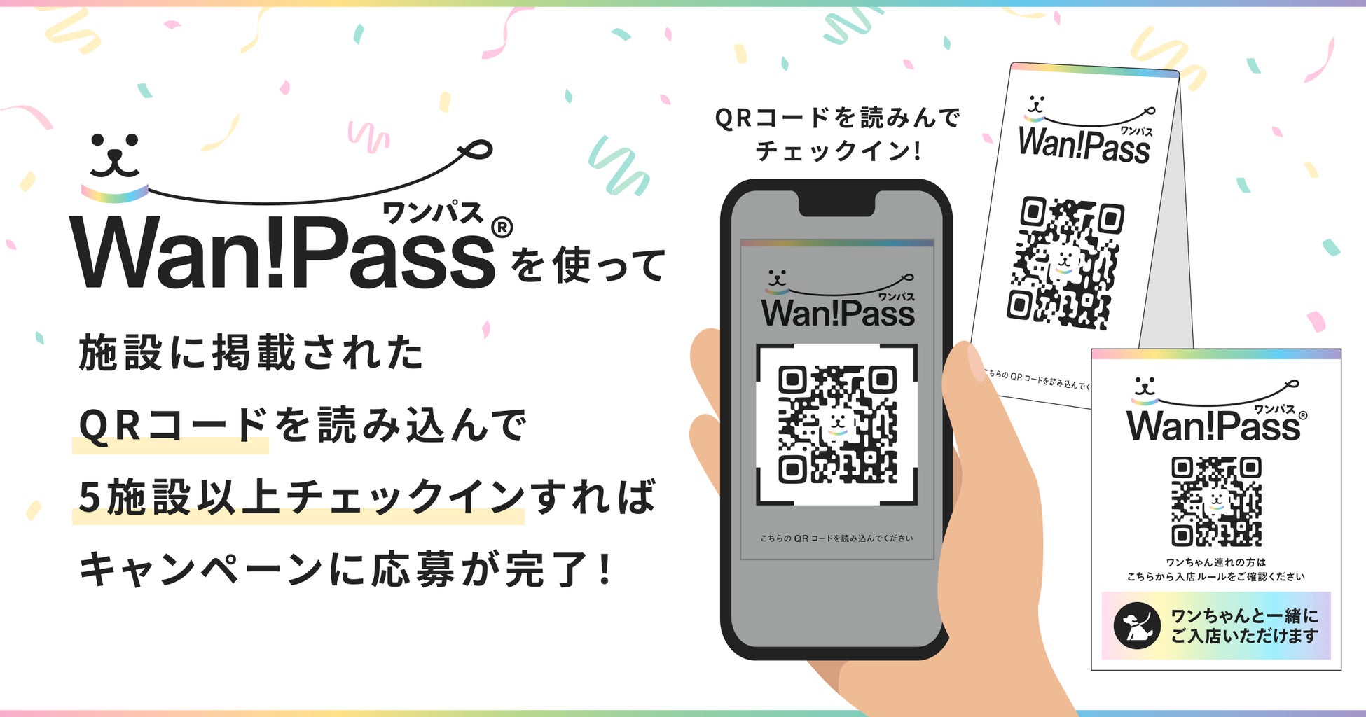 【抽選で100名様にAmazonギフトコードプレゼント】ペットお出かけ支援アプリ「Wan!Pass（ワンパス）」チェックインキャンペーン開催のサブ画像5