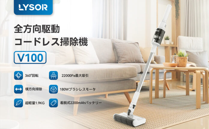 【残り1日！】Amazonプライムデーのビッグセール実施中！LYSOR 軽量かつ強力吸引なコードレス掃除機が最低￥7800円、ペットグルーミング製品半額引き！のメイン画像