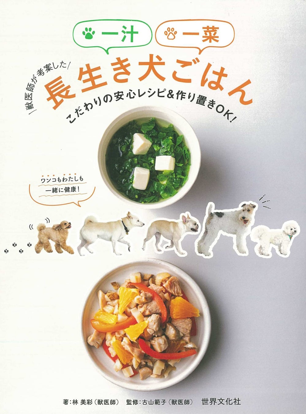 【愛犬・愛猫と過ごす夏休み応援！】書籍『長生き犬ごはん』『長生き猫ごはん』同時重版御礼・プレゼントキャンペーン開催のサブ画像10