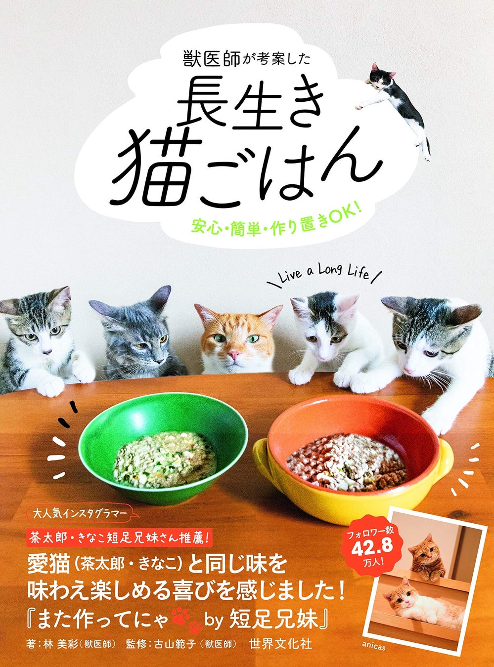 【愛犬・愛猫と過ごす夏休み応援！】書籍『長生き犬ごはん』『長生き猫ごはん』同時重版御礼・プレゼントキャンペーン開催のサブ画像9
