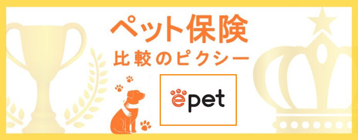 『ペット保険比較のピクシー』がイーペット少額短期保険株式会社のペット保険「e-ペット70・50」を販売開始！のメイン画像
