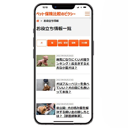 入るべきペット保険がひとめでわかる！『ペット保険比較のピクシー』が人気ランキング一覧表をリニューアル！のサブ画像10