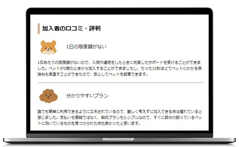 入るべきペット保険がひとめでわかる！『ペット保険比較のピクシー』が人気ランキング一覧表をリニューアル！のサブ画像5