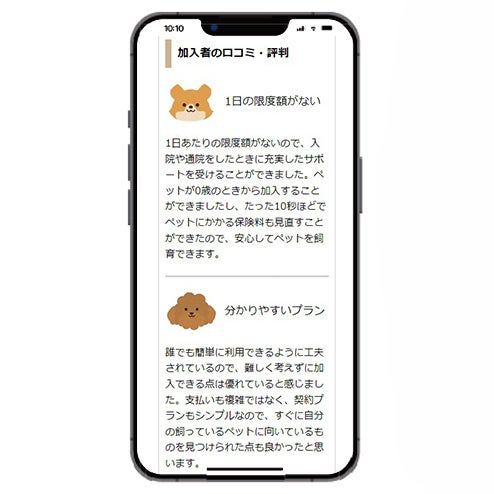 入るべきペット保険がひとめでわかる！『ペット保険比較のピクシー』が人気ランキング一覧表をリニューアル！のサブ画像6