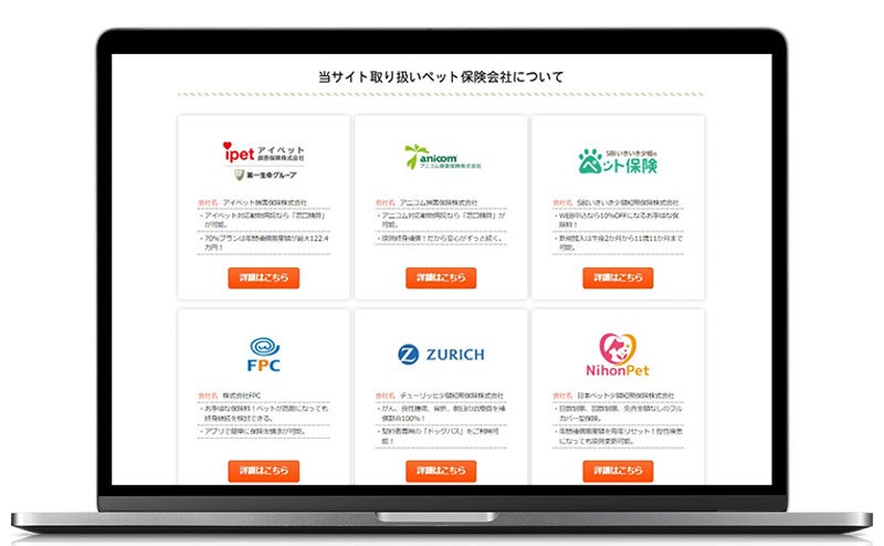 入るべきペット保険がひとめでわかる！『ペット保険比較のピクシー』が人気ランキング一覧表をリニューアル！のサブ画像7