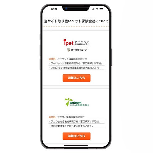 入るべきペット保険がひとめでわかる！『ペット保険比較のピクシー』が人気ランキング一覧表をリニューアル！のサブ画像8