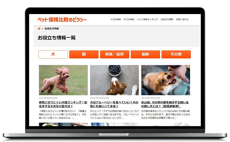 入るべきペット保険がひとめでわかる！『ペット保険比較のピクシー』が人気ランキング一覧表をリニューアル！のサブ画像9
