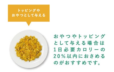 ペトレピフーズが愛犬のダイエットを意識した「ウィリアムドッグフードフレッシュ＜低カロリー＞」の販売を開始のサブ画像6