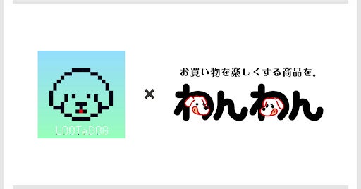 デジタルペットゲーム『LOOTaDOG』を運営するLehmanSoftと株式会社わんわんによるコラボキャンペーンのお知らせのサブ画像1