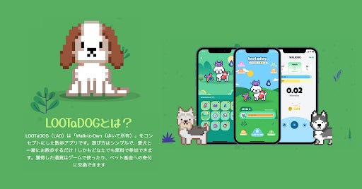 デジタルペットゲーム『LOOTaDOG』を運営するLehmanSoftと株式会社わんわんによるコラボキャンペーンのお知らせのサブ画像7