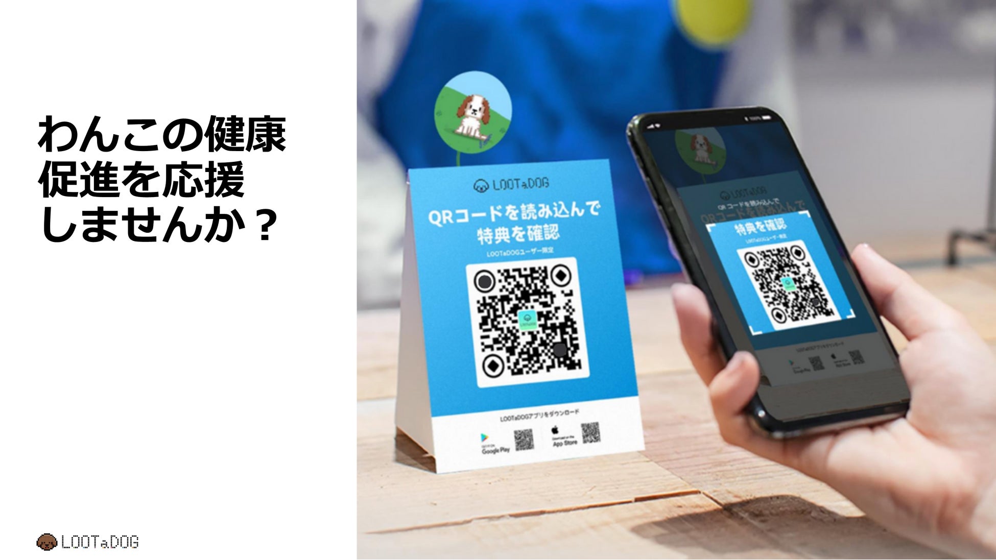 ヒトからペットの時代に「LOOTaDOG」が推進するNFTを活用したゲーミフィケーション戦略のサブ画像2