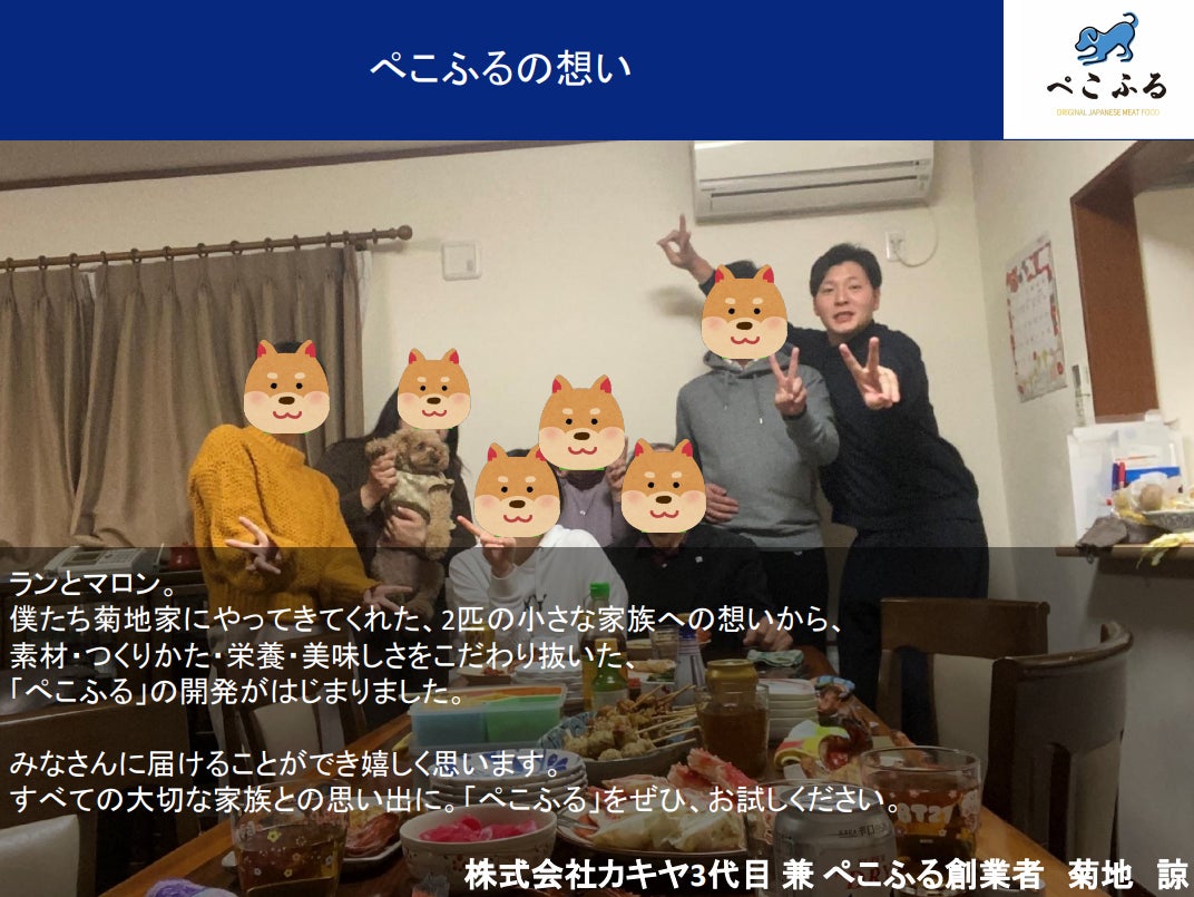 国産原料・国内製造の東北発ペットフード「ぺこふる」が公式オンラインショップで【期間限定】予約販売を開始！のサブ画像10