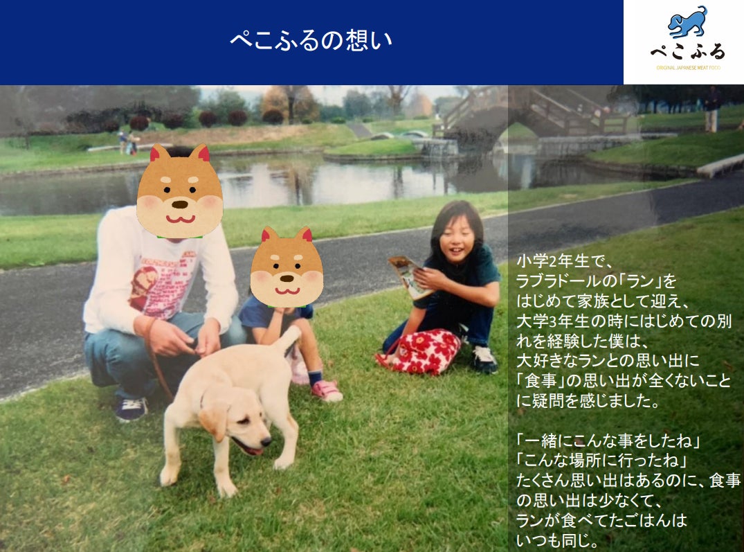 国産原料・国内製造の東北発ペットフード「ぺこふる」が公式オンラインショップで【期間限定】予約販売を開始！のサブ画像6