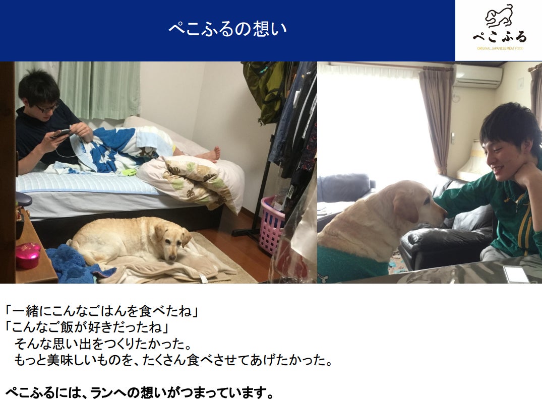 国産原料・国内製造の東北発ペットフード「ぺこふる」が公式オンラインショップで【期間限定】予約販売を開始！のサブ画像7