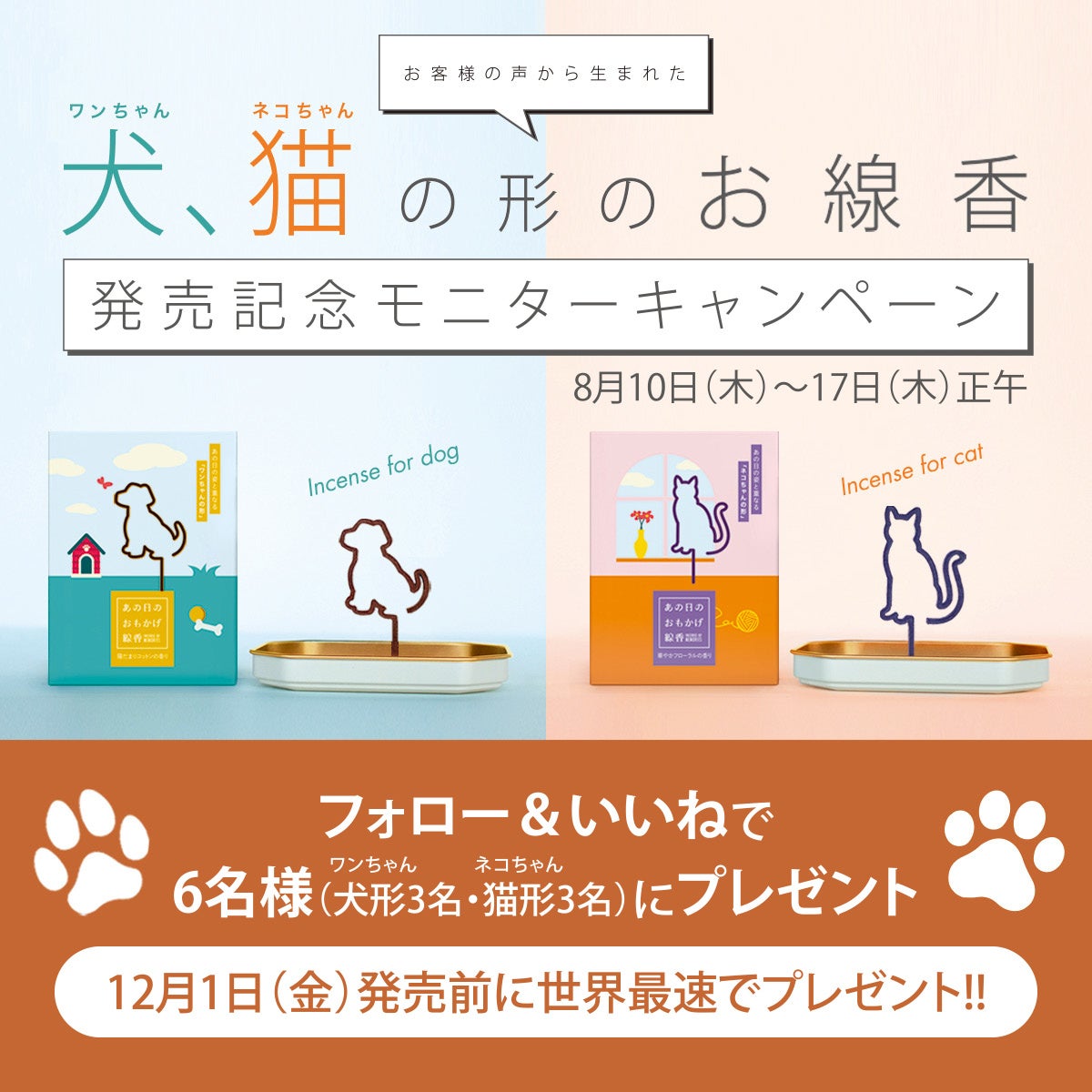 大人気、故人に寄り添う〝ひとがた〟線香「あの日のおもかげ線香」から、ワンちゃん猫ちゃんの形が新発売のサブ画像2