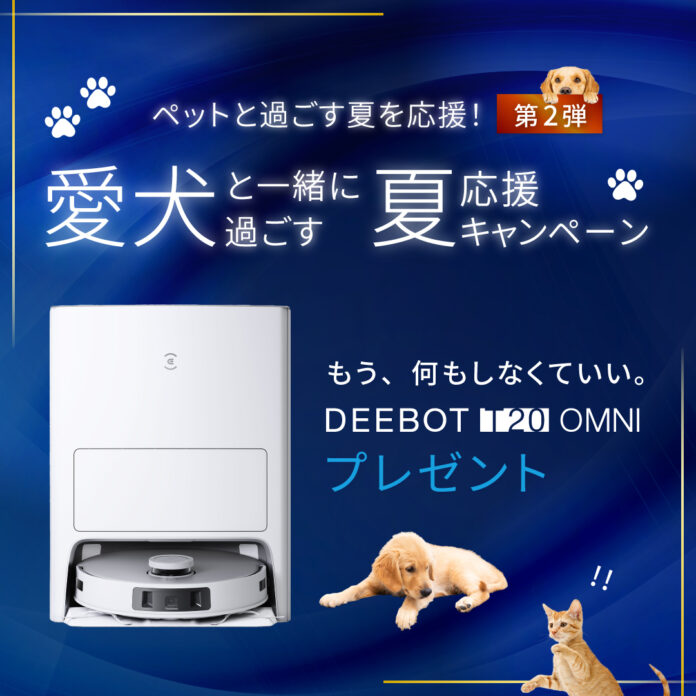 「愛犬と一緒に過ごす夏応援キャンペーン」実施“本物は、実力で証明する”エコバックスがペットと過ごす夏を応援のメイン画像