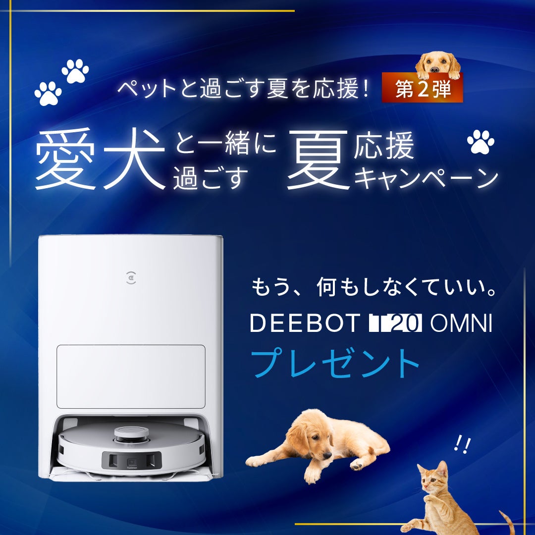 「愛犬と一緒に過ごす夏応援キャンペーン」実施“本物は、実力で証明する”エコバックスがペットと過ごす夏を応援のサブ画像1