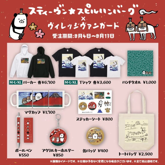 【スティーヴン★スピルハンバーグ×ヴィレッジヴァンガード】～コラボグッズ発売決定！！～のメイン画像