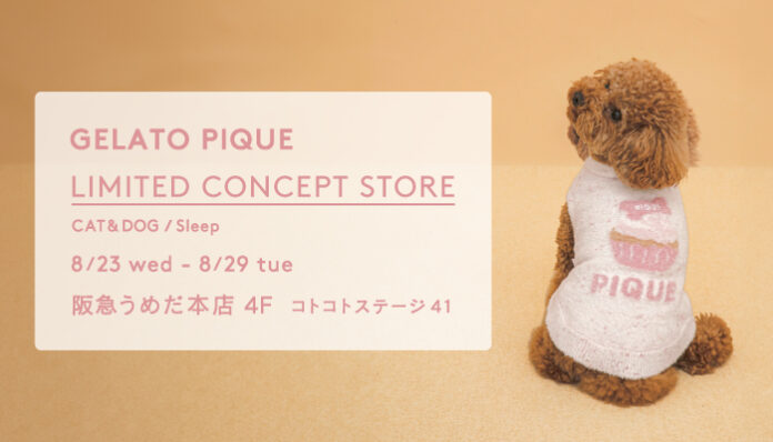 【gelato pique(ジェラート ピケ)】阪急うめだ本店にて期間限定のリミテッドコンセプトストアを開催！＜8月23日(水)-8月29日(火)＞のメイン画像