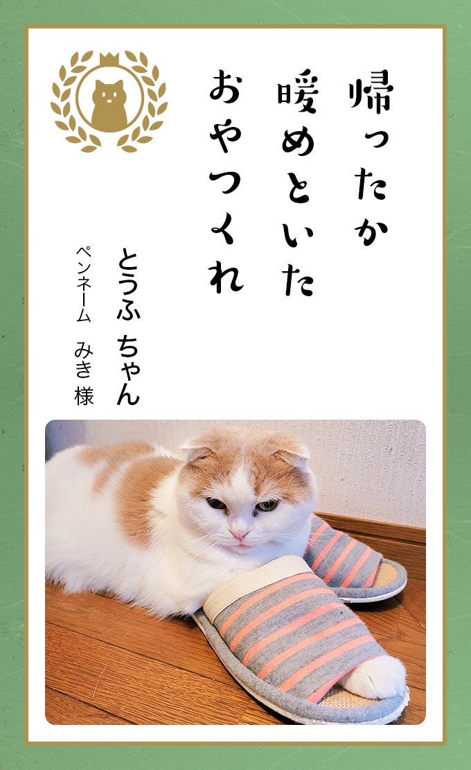 第八回「どうぶつ川柳」入賞作品発表のサブ画像7