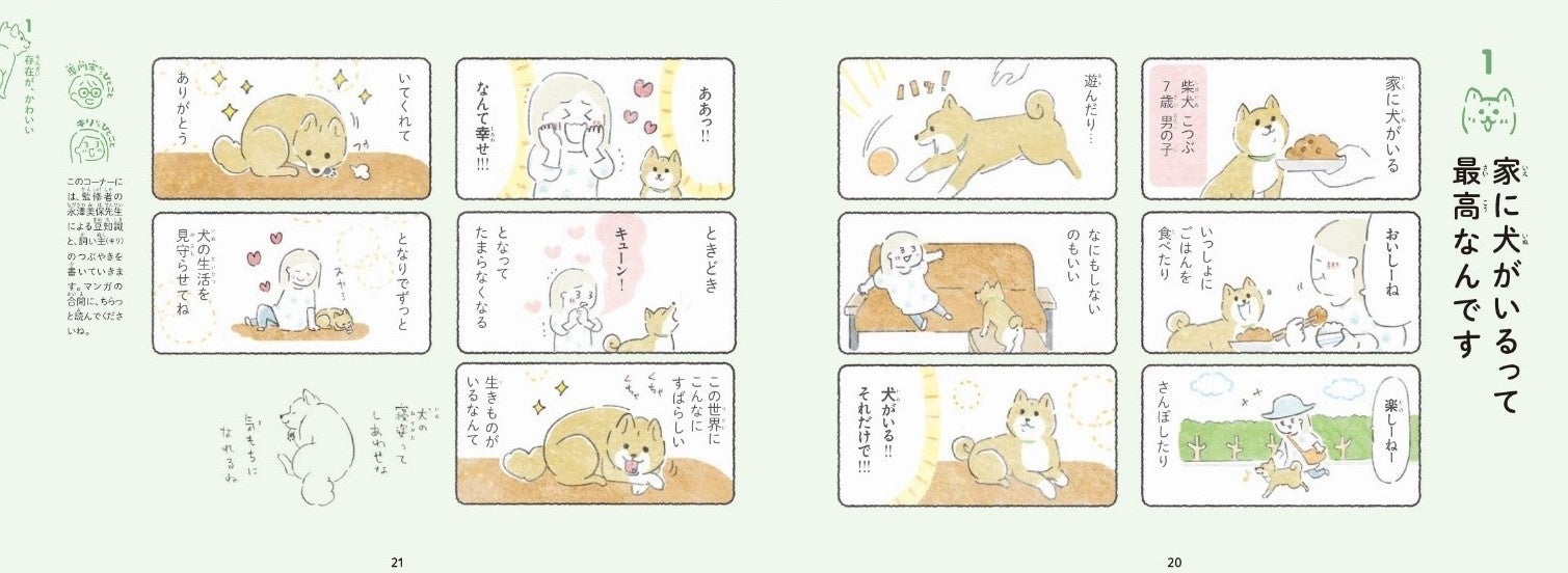 犬の鼻は濃厚しっとりガトーショコラと同じ質感！？『犬のかわいいところ大全』本日発売！のサブ画像2_本書には犬との日常を描いた漫画が計96エピソード掲載