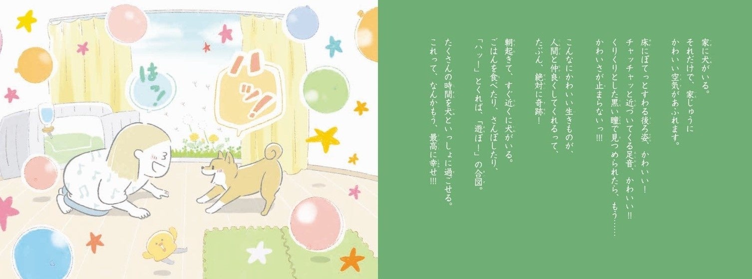 犬の鼻は濃厚しっとりガトーショコラと同じ質感！？『犬のかわいいところ大全』本日発売！のサブ画像3_全17章に渡って「犬のかわいいところ」をまとめています