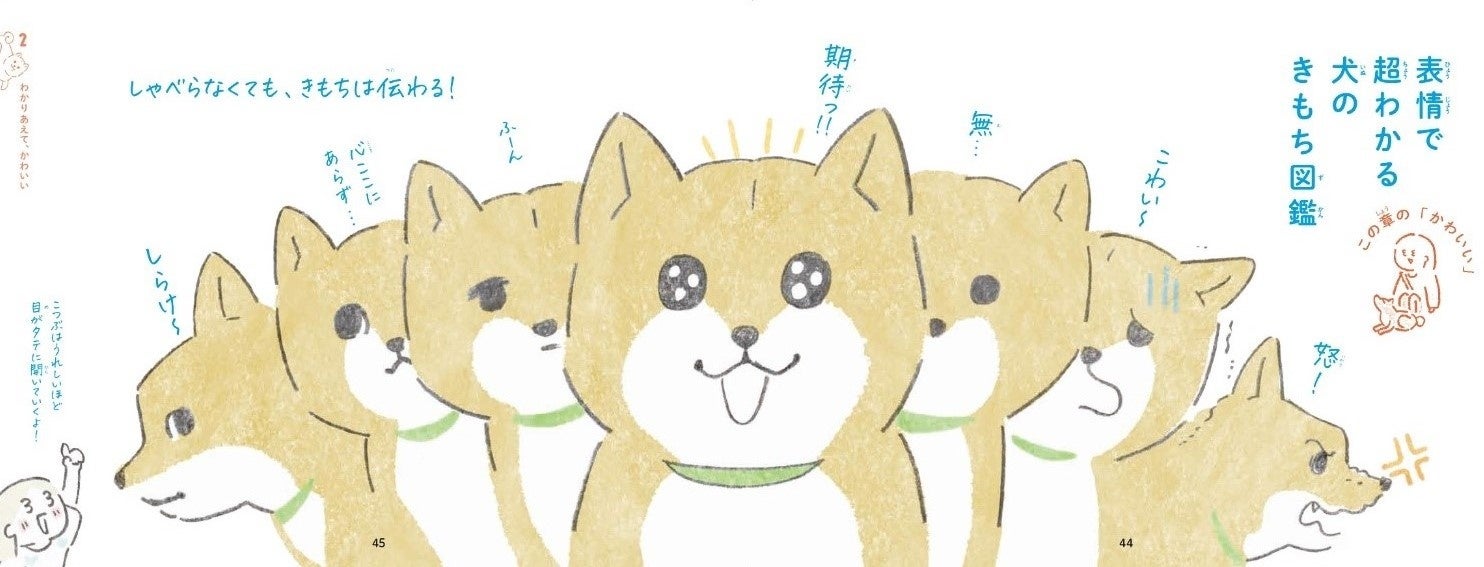 犬の鼻は濃厚しっとりガトーショコラと同じ質感！？『犬のかわいいところ大全』本日発売！のサブ画像4_各章の冒頭には「この章のかわいい」をわかりやすく解説