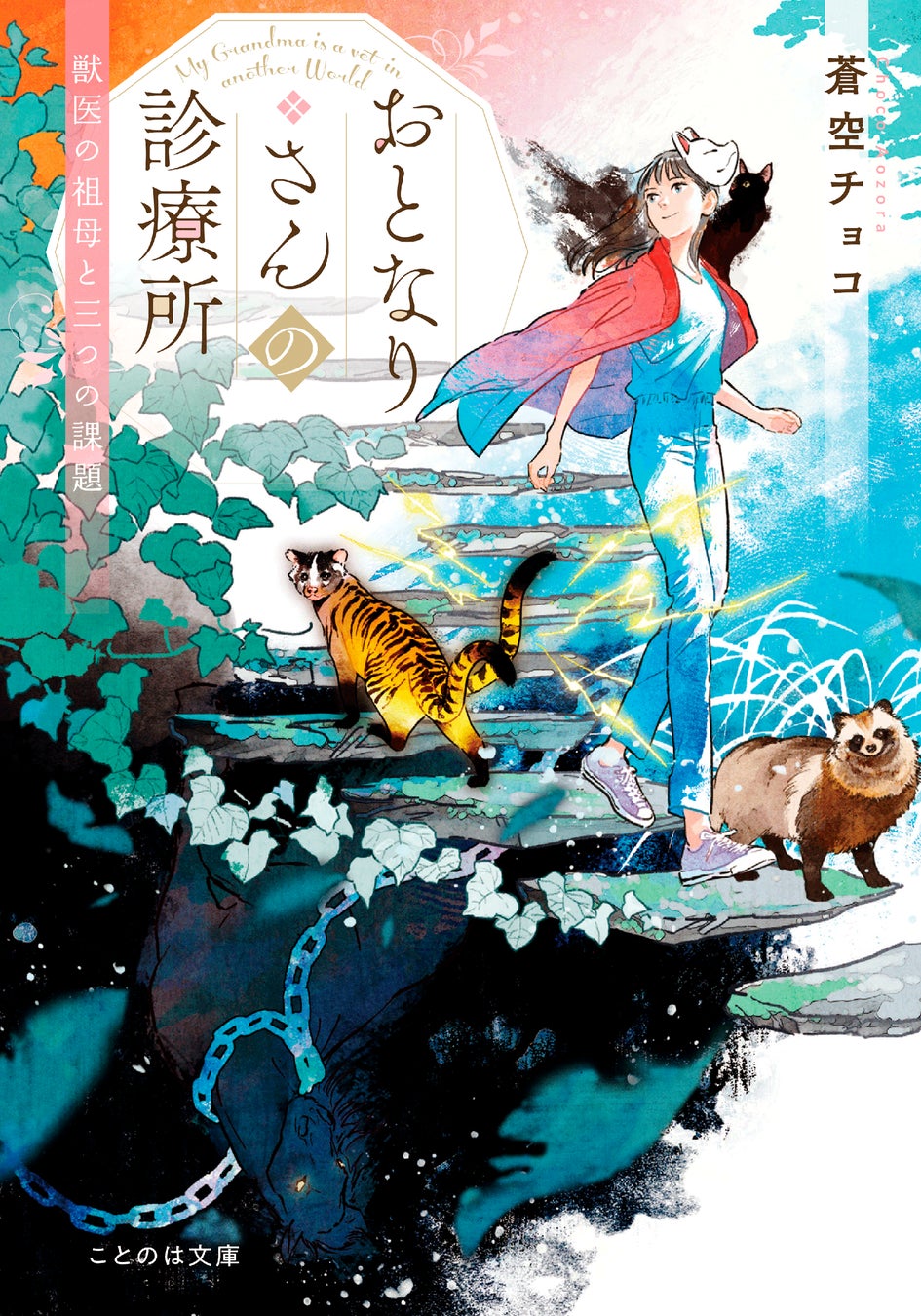 【大賞は賞金10万円＆書籍化確約】ことのは文庫×pixiv『カワイイ動物たちが大活躍！もふもふ小説コンテスト』開催のサブ画像5