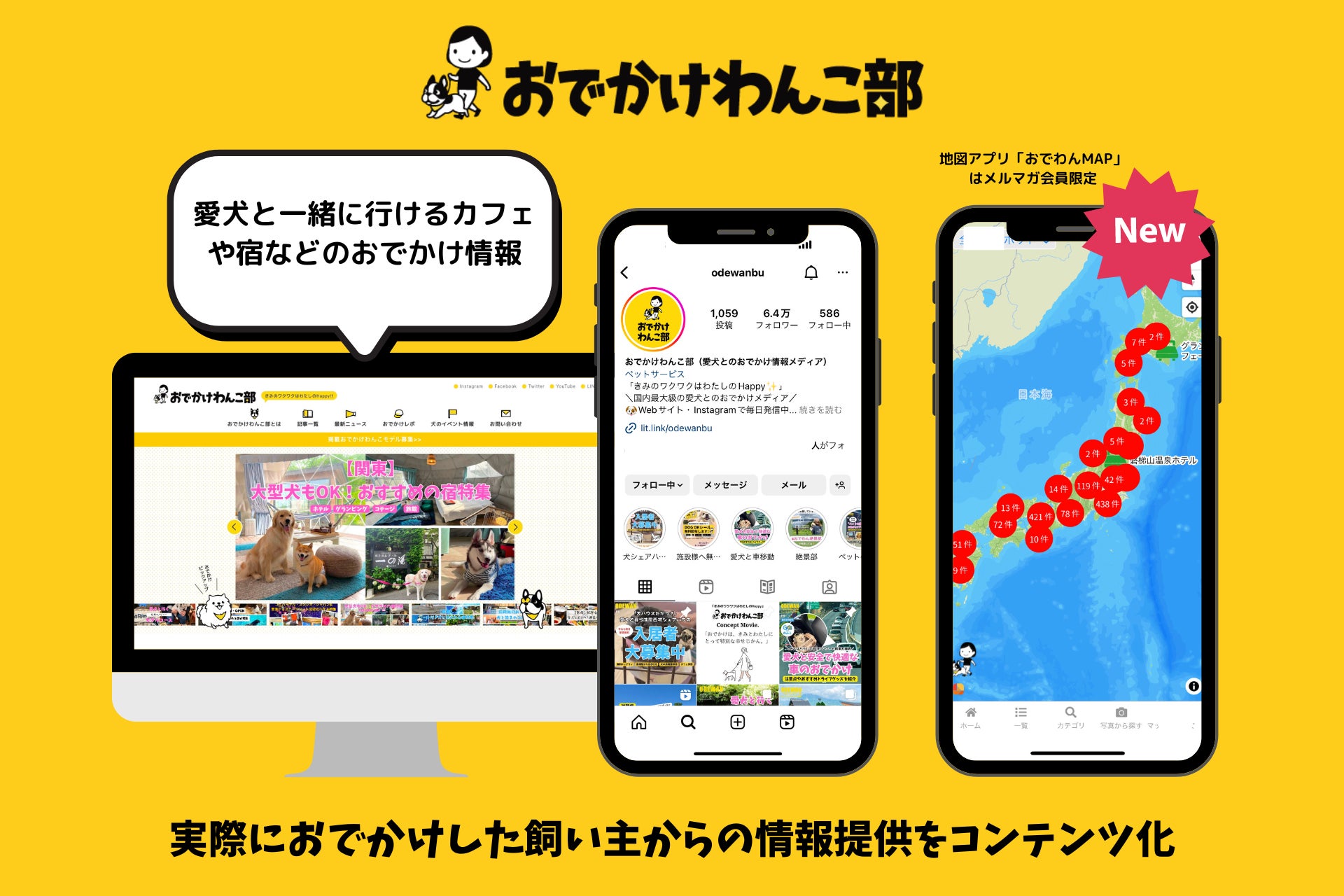 「おでかけわんこ部」×「Wan!Pass」が業務提携：愛犬とのおでかけ施設の情報をクリアにしペットツーリズムを促進のサブ画像2