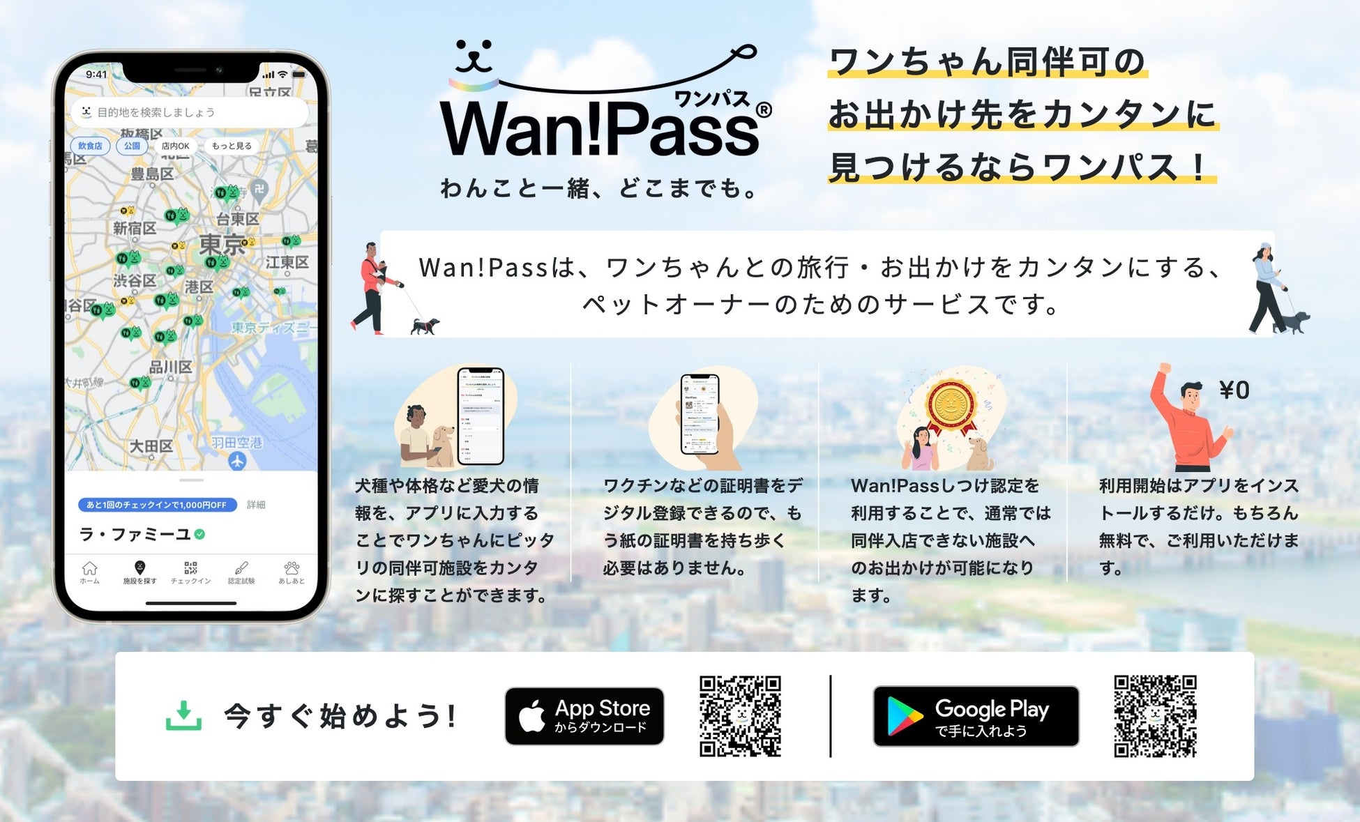 「おでかけわんこ部」×「Wan!Pass」が業務提携：愛犬とのおでかけ施設の情報をクリアにしペットツーリズムを促進のサブ画像3