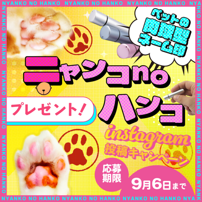 『ニャンコnoハンコ』プレゼント！Instagram投稿キャンペーン始めます♪♪のメイン画像