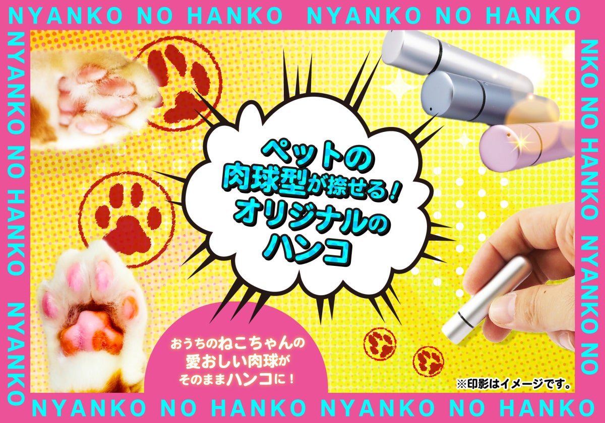 『ニャンコnoハンコ』プレゼント！Instagram投稿キャンペーン始めます♪♪のサブ画像2