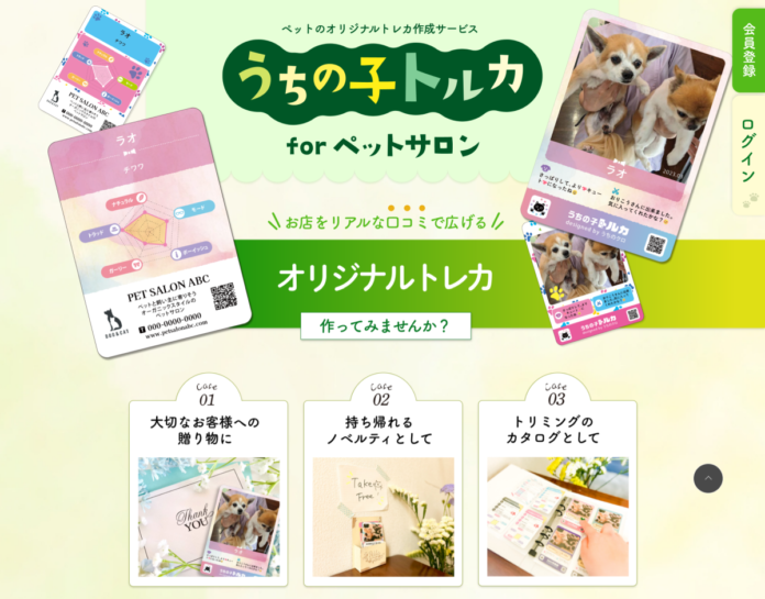 ペットのオリジナルトレカ作成サービス『うちの子トルカ for ペットサロン』。8月24日～ サービス開始のメイン画像