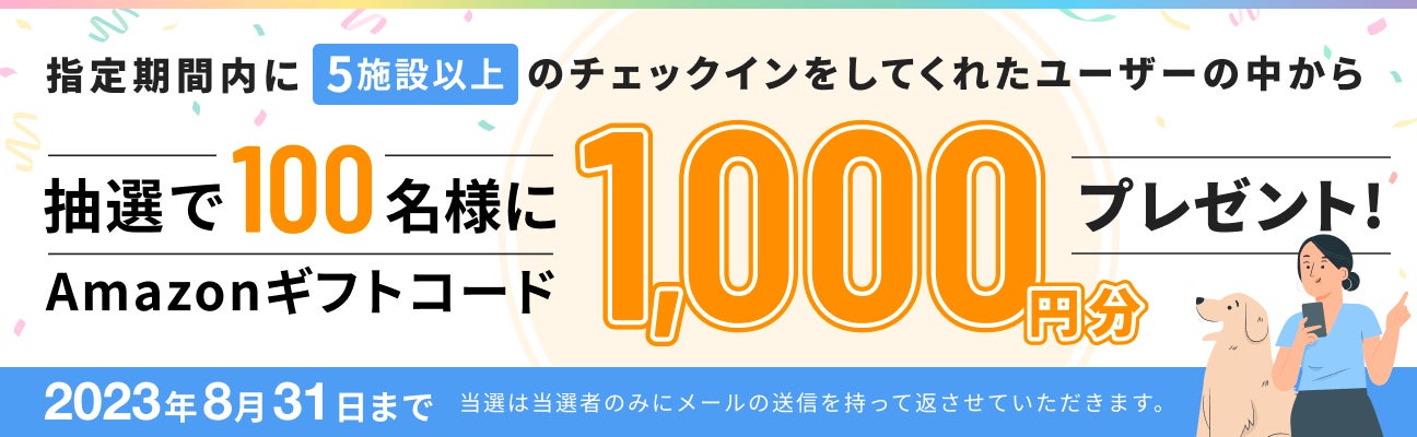 ペットとのお出かけを支援する「Wan!Pass（ワンパス）」に、高速道路SA、PAが掲載されましたのサブ画像3