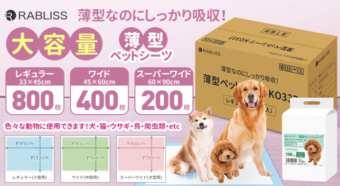 薄型なのにしっかり吸収！薄型ペットシーツ新発売のお知らせのメイン画像