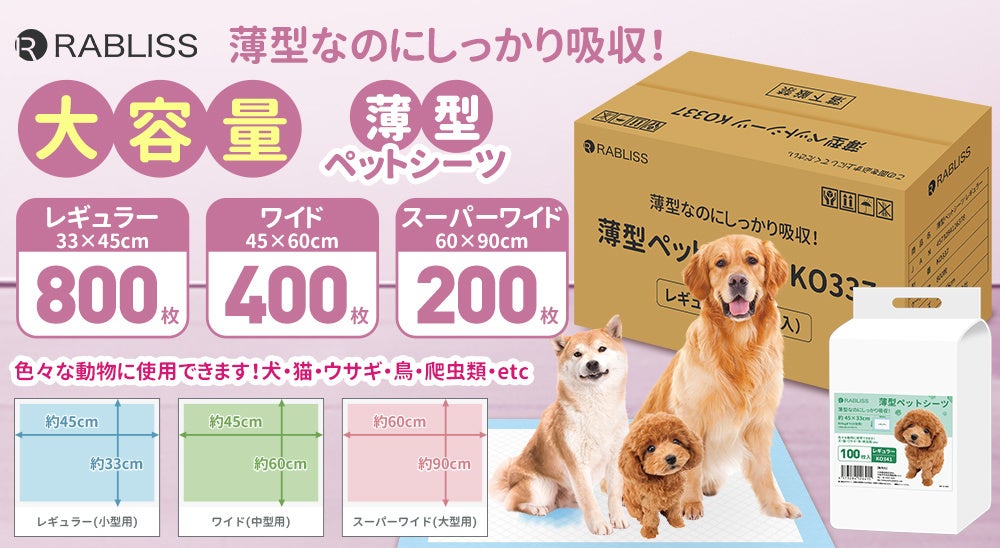 薄型なのにしっかり吸収！薄型ペットシーツ新発売のお知らせのサブ画像1