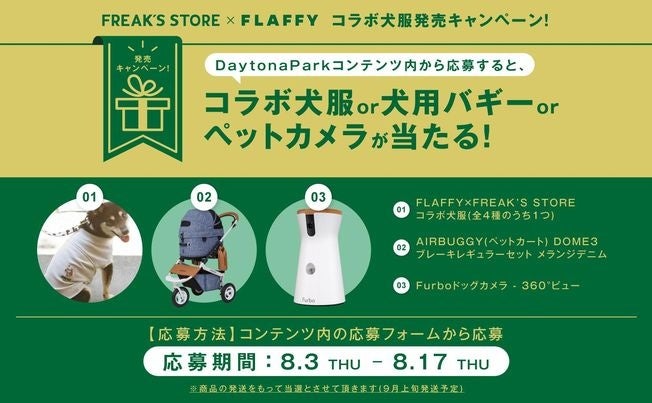 FLAFFY、FREAK'S STOREと初となる犬服アパレルのコラボレーショングッズを販売開始のサブ画像4