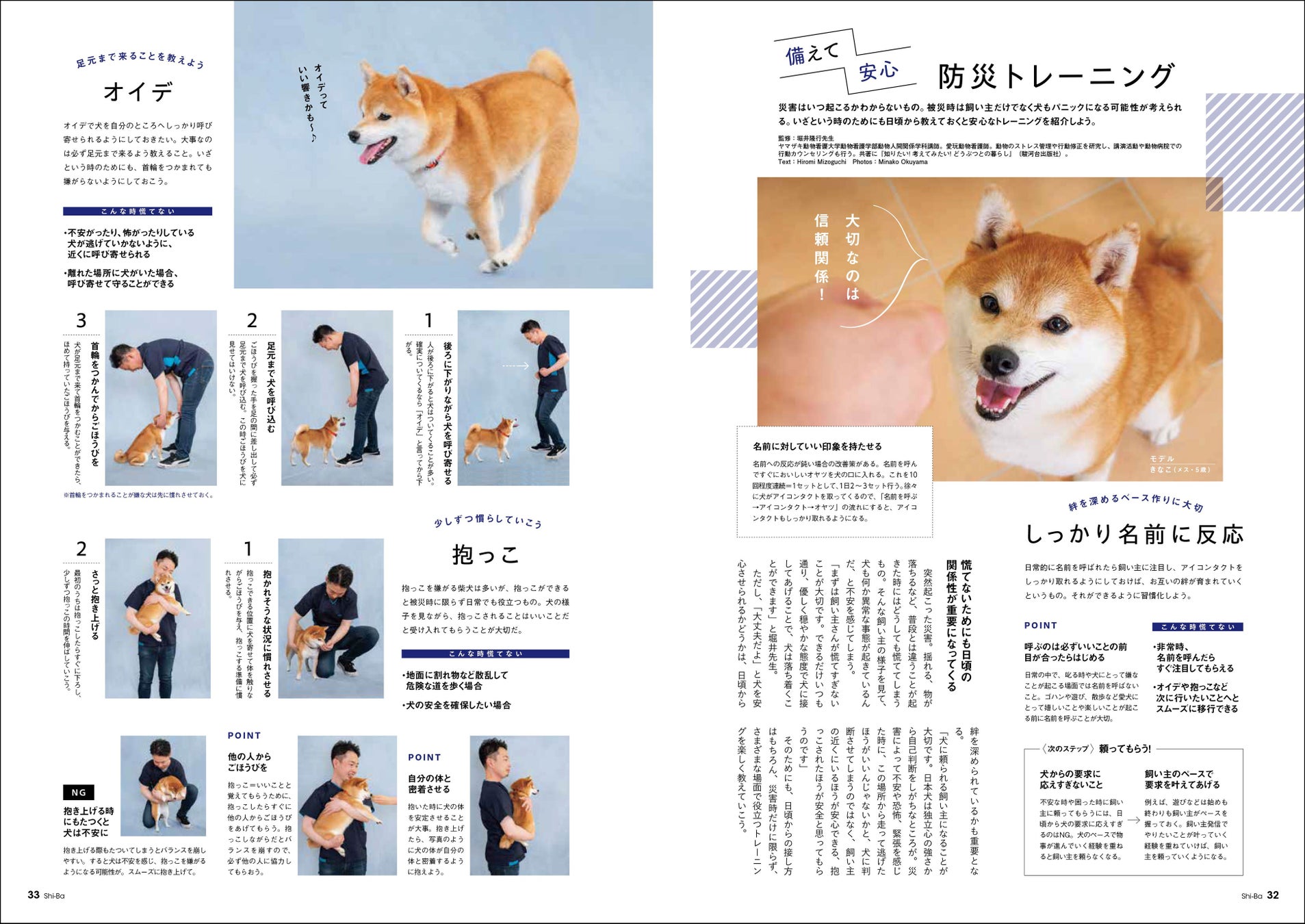 愛犬を災害から守る！ 一緒に生き残るために知っておきたい防災術を特集した日本犬専門誌『Shi-Ba【シーバ】』最新号が発売中のサブ画像5