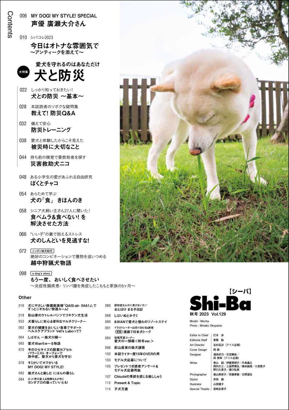 愛犬を災害から守る！ 一緒に生き残るために知っておきたい防災術を特集した日本犬専門誌『Shi-Ba【シーバ】』最新号が発売中のサブ画像9