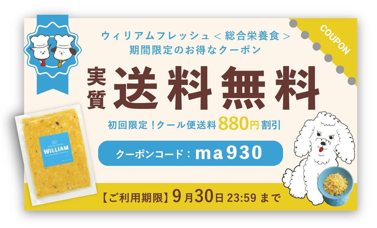 ペトレピフーズが成犬用総合栄養食「ウィリアムドッグフードフレッシュ＜総合栄養食＞」発売！実質送料無料キャンペーンも開催中のサブ画像2