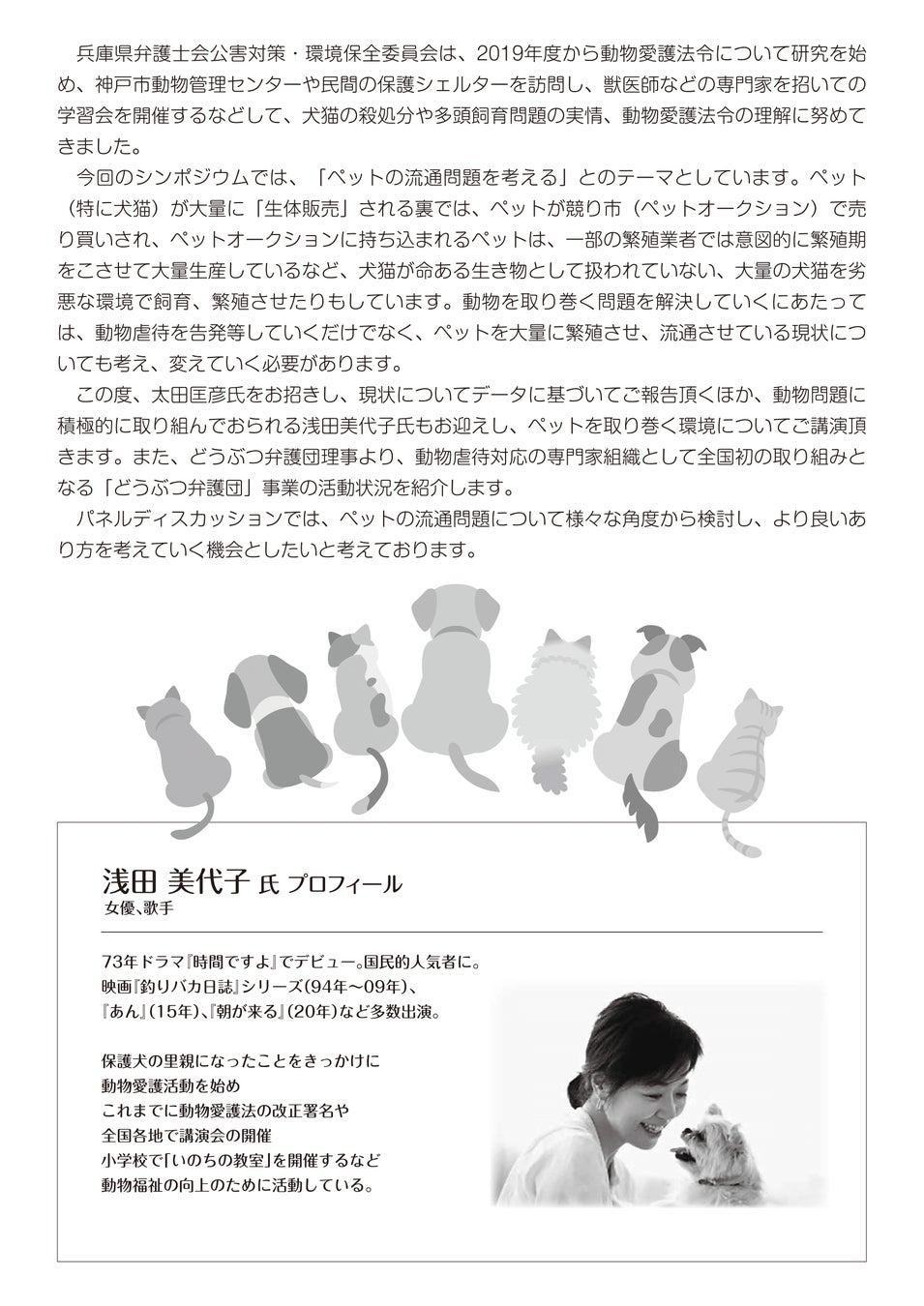 「どうぶつ弁護団」結成から1年、寄せられた虐待情報の分類。9/23、兵庫県弁護士会主催シンポジウムで活動報告をします。のサブ画像2